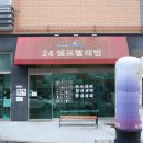 워시피플 셀프빨래방 부천 괴안점 이미지