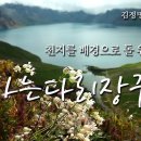 [꽃 이야기 148회] 천지를 배경으로 돌 위에 핀 꽃 - 가는다리장구채 이미지