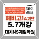 뉴진수학학원