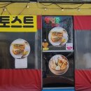 옛날토스트 - 서구 신석로77번길 33-1 | 옛날토스트