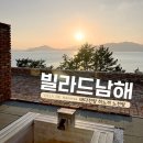 빌라드 남해1 이미지