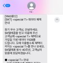 참내 나는 왜 11기가맘 더 주냐 ???? 이미지