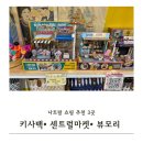 나트랑 쇼핑 추천 3곳 키사백 센트럴마켓 뷰모리 기념품 후기