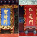 제노(齊魯) 문화 ㅡ 3. &#39;공자님 말씀&#39; 하면 꼰대? 배움에는 끝이 없다 이미지