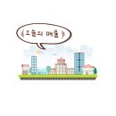 연산9동행정복지센터 이미지