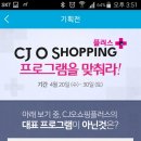 cj몰 퀴즈이벤트 200명추첨 만포인트(4.20~4.30) 이미지