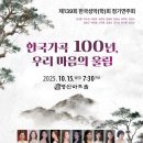 제139회 정기연주회 | [10월 15일] 제139회 한국성악(학)회 정기연주회
