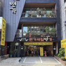 부산 남천동 본가제일면가 물밀면 수제왕만두 후기