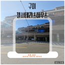 구미 첼시테라스하우스 욕조 실리콘 재시공후기