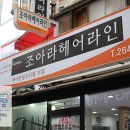 조아라헤어 이미지
