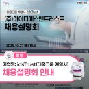 (주)아이디에스