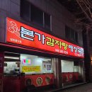 세원뼈다귀 | 청주용암동감자탕맛집] 본가 감자탕 해장국 방문후기