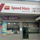 스피드메이트(천안성정점) 이미지