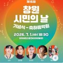 가수차성연라이브카페 | [현장후기] 제16회 창원시민의 날 축하공연! '무명전설' 성리의 압도적 라이브와 폭발한 팬심
