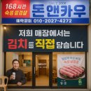 돈앤카우 이미지