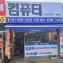 [양주 컴퓨터 수리] 찐 양심 가게 '컴포유' 방문 후기 (단돈 5천 원의 감동!)