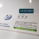 PGA웨스트골프아카데미 네이버블로그