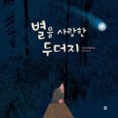 두더지손 이미지