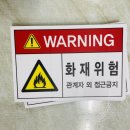 위험표지판-16