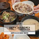 (주)군포여객 | 금정역주변맛집 추천 24시간식당 예전각설렁탕 군포 갈비탕 국밥맛집