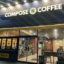 (주)아성다이소 광주매곡점 | [광주 매곡동 카페] 컴포즈 커피 : 딸기라떼 먹고 온 솔직후기 (내돈내산)