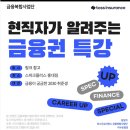 현대증권 | 토스인슈어런스 현직자가 알려주는 금융권 특강 후기
