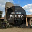 엘로사리움제주
