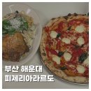 피제리아라르도 | [FOOD]부산 해운대 부산화덕피자 맛집 피제리아라르도 후기