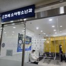 고잔우리들소아과의원 | 안산 1차 영유아검진 고잔연세소아청소년과 후기