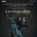 창작발레 레미제라블 이미지