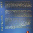 소마미술관 이만익 작가 재조명전- 별을 그리는 마음 관람 이미지