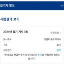 2024년 3회차 산업위생관리기사 합격후기(원샷원킬ㅋㅋ)