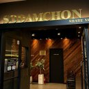 일품샤브샤브 | 파주 운정ㅣ상생페이백 사용가능한 샤브샤브 맛집 “소담촌” 내돈내산 후기