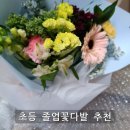 하랑초등학교 | 하랑이 초등 졸업식 꽃다발 추천｜온라인 주문인데 포장·배송·싱싱함 만족