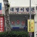 대명이발관 네이버블로그