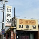 법흥033