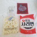 청우림 | [33떡볶이, 청우림 국물라볶이] hmr 간편조리 떡볶이 후기