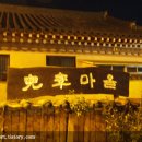 도솔민박 이미지