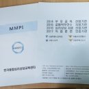 [한국종합심리]MMPI-2(다면적인성검사) 워크샵 12월15일(금)12월16일(토)개강 이미지