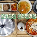 온가솥밥 이미지