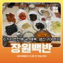장원식당 | 보라매공원 숨은 집밥맛집, 장원백반(장원분식, 장원식당) 솔직 후기ㅣ제육+생선구이까지 6천원, 신대방...