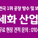 세화철거산업개발