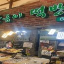 장금이떡방 이미지
