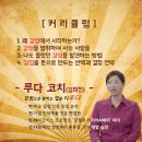 11시 & 박강성 with 김희진 | 루다 코치님의 강점 특강 :) 나의 강점을 찾다 with 휘클럽