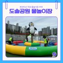 도솔광장 야외공연장 | 천안아산 무료 물놀이장 야외수영장 도솔공원 야외물놀이장 주말후기