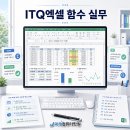 ITQ엑셀 및 ITQ한글 티스토리