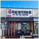 국밥 참 맛있는 집 포항북구점 이미지