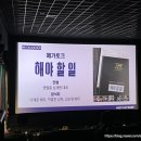 [영화] 해야 할 일 Work to Do(2024)_메가토크 후기&amp;코엑스메가박스 컴포트5관 후기