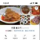 진흥불고기 이미지