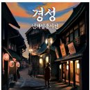 경성세탁소 - 포항시 북구 장량로32번길 55 | 홍대 비트포비아 경성 연쇄실종사건 후기｜추리 방탈출 끝판왕이라 불리는 이유